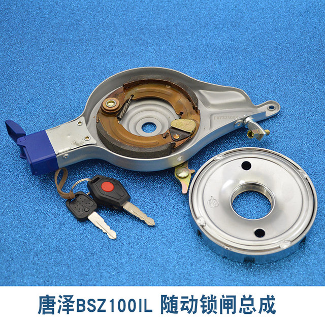 Tangze assembly follow-up battery car rear brake Tangze