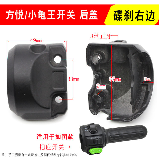 Little turtle king handlebar switch back shell half size