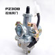 Pz1930b scooter power carburetor