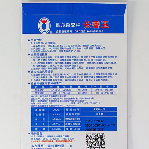 【长香玉网纹橙肉哈蜜瓜种子】台湾农友哈密瓜甜香瓜种子 南方种 - 图2