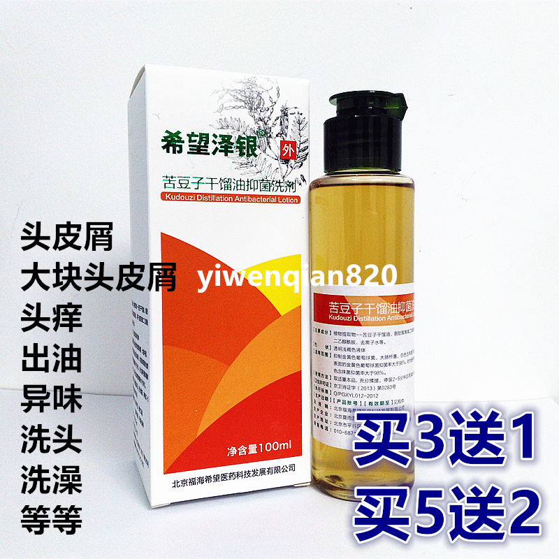 希望澤銀苦豆子乾餾油洗搽劑 大塊頭皮屑去屑止癢 蘚 洗髮水洗澡