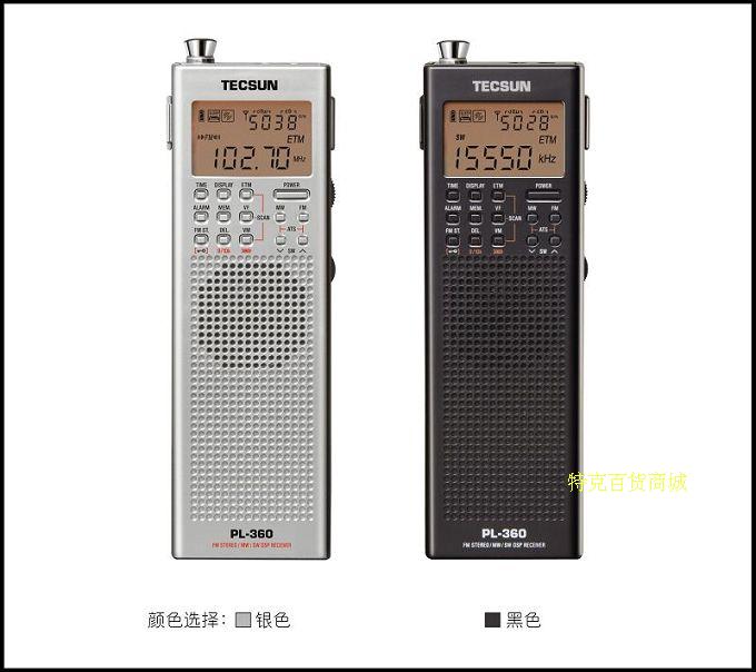 Tecsun/德生 PL-360全波段便携式英语四六级听力考试高考收音机 - 图0