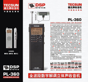 Tecsun/德生 PL-360全波段便携式英语四六级听力考试高考收音机 - 图1