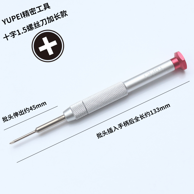 YUPEI进口S2钢加长1.5十字1.8螺丝刀手机相机单反维修工具螺丝批 - 图0