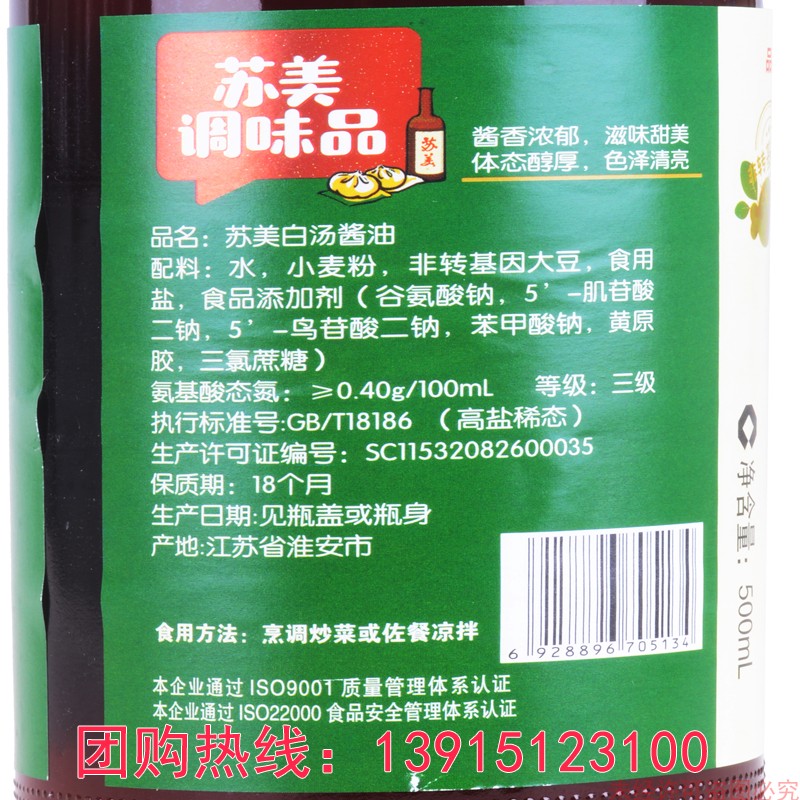 【厂家直销】苏美和系列白汤酱油500ml酿造酱油凉拌炒菜蘸饺子-图2