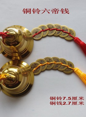 精工铜铃铛华宝轩铜招财摆件