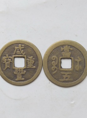 手工版黄铜五帝钱摆件