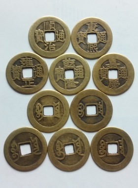 古钱币古铜钱五帝钱顺治通宝康熙雍正乾隆嘉庆仿古币真品摆件中式