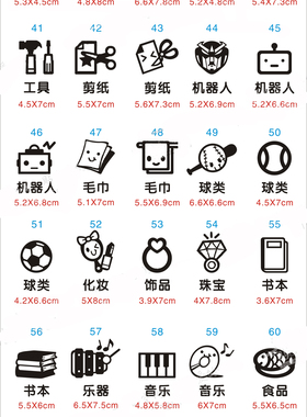 标识贴纸儿童玩具分类