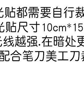 模型夜光贴纸发光超亮夜光