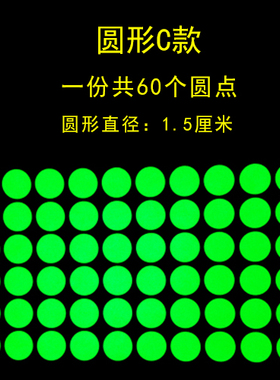 超亮时间发光星星爱心圆点贴纸