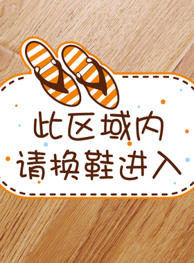 请换鞋入内有序摆放健身房装饰贴
