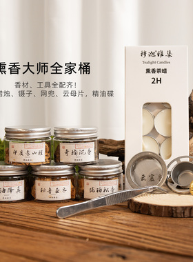 蜡烛熏香炉香料工具套装