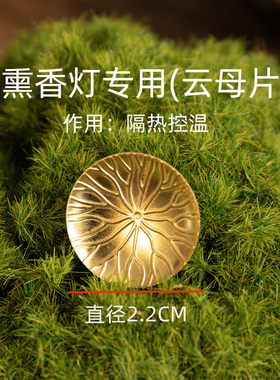 隔火熏香工具配件网兜精油碟