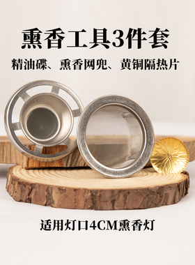 隔火熏香工具各类大全