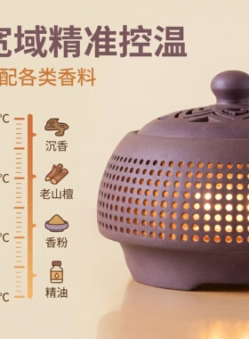 紫砂电子熏香炉可调温可定时
