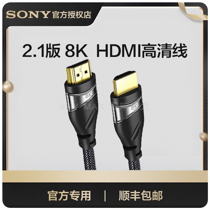 HDMI2.1 8K/60hz 4K/120HZ 电视PS5 电脑笔记本显示器音响 连接线