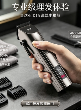 星达亚D15专业级理发店电推子