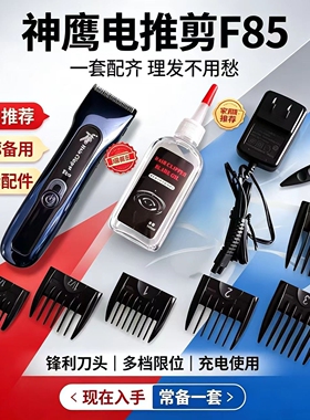 神鹰充电通用厂家直销电推剪包邮
