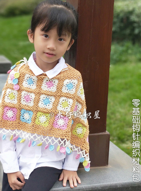 diy木仔亲子拼花手工编织斗篷
