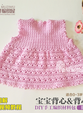 钩针编织纯棉宝宝背心diy材料包