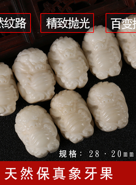 天然象牙果刻貔貅有天然象牙果