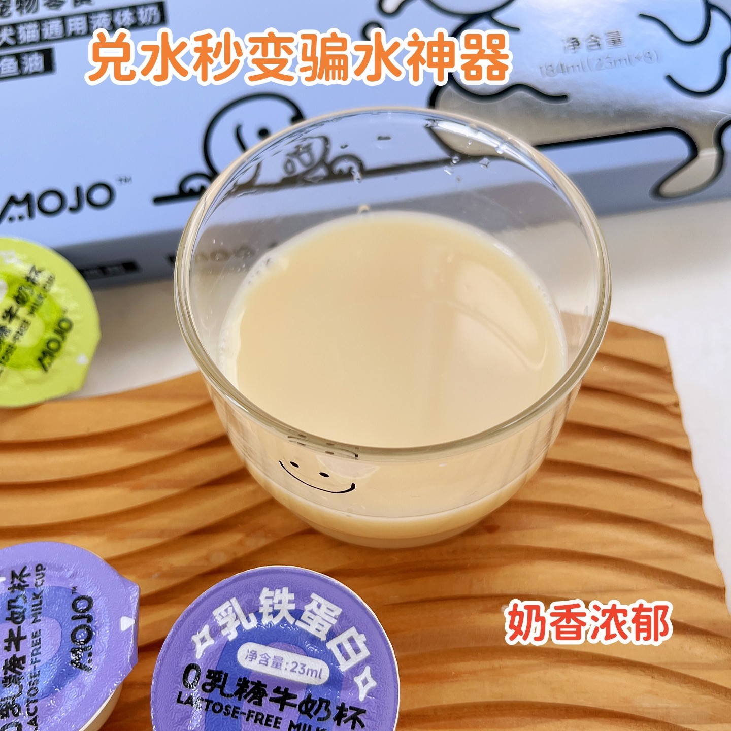 MOJO魔球0乳糖牛奶杯宠物奶油猫狗零食奶乳铁蛋白益生元营养补水,淘宝优惠券,粉丝福利购,淘宝优惠卷