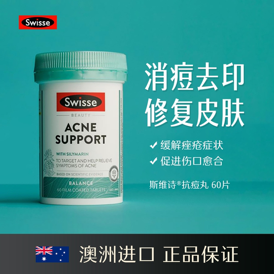 Australian swisse acne pastillas anti-acné 60 cápsulas, elimina marcas de acné, elimina acné, acné y llagas en la boca cerrada