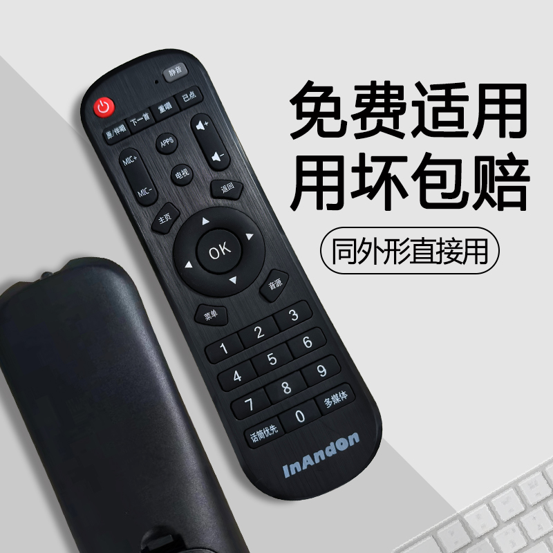 InAndOn点歌机V3/V5卡拉OK一体机家用KTV触摸屏点歌台专用遥控器 - 图2