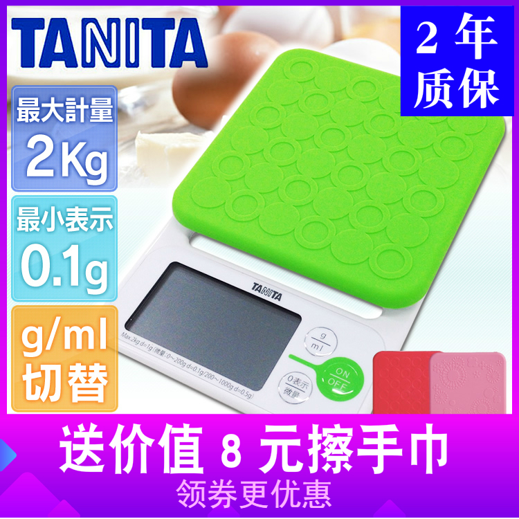 日本百利達TANITA電子稱廚房秤0.1g精準咖啡食物烘培秤KD-192克稱