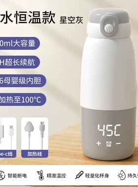 便携式烧水壶婴儿无线恒温杯保温壶调奶器水杯冲奶专用外出泡奶神