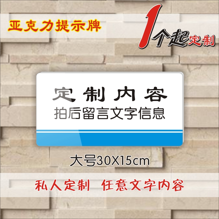 私人定制亚克力温馨提示牌酒店标志牌店铺告示贴指示牌门牌科室牌