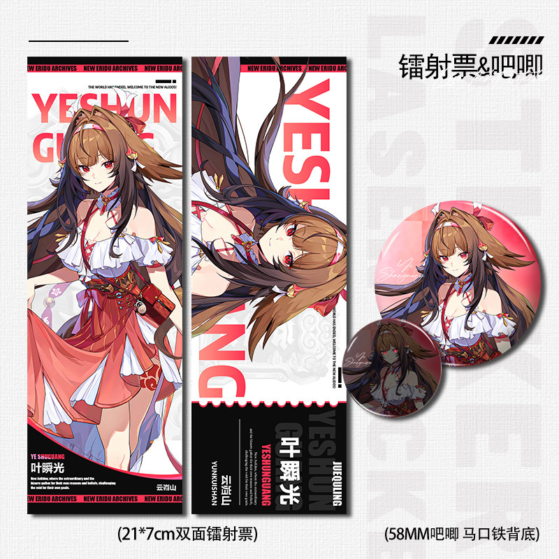 简杜叶瞬光新时装周边镭射票7*21cm谷子学生礼物精美吧唧徽章银葱,淘宝优惠券,粉丝福利购,淘宝优惠卷