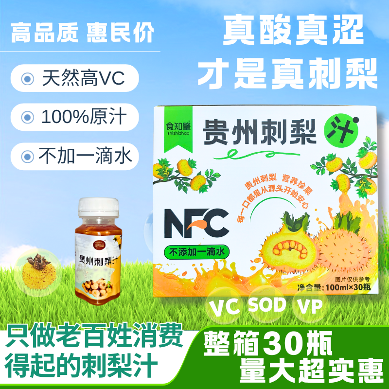 贵州刺梨原浆冷鲜榨刺梨汁原液维C量大超值NFC刺梨原汁饮品不添加,淘宝优惠券,粉丝福利购,淘宝优惠卷