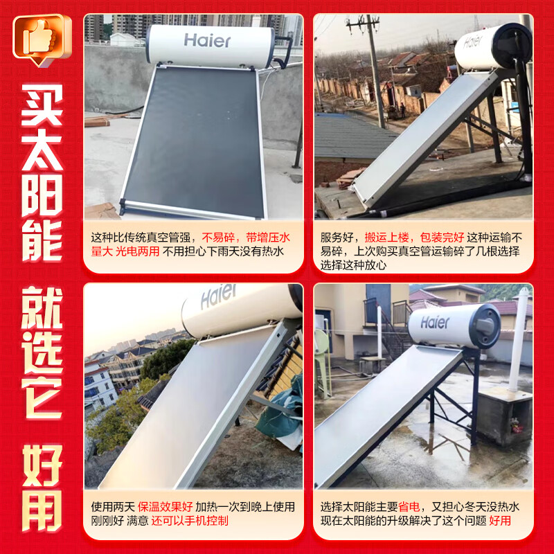 Haier solar 150 liter water heater photoelectric dual purpose
