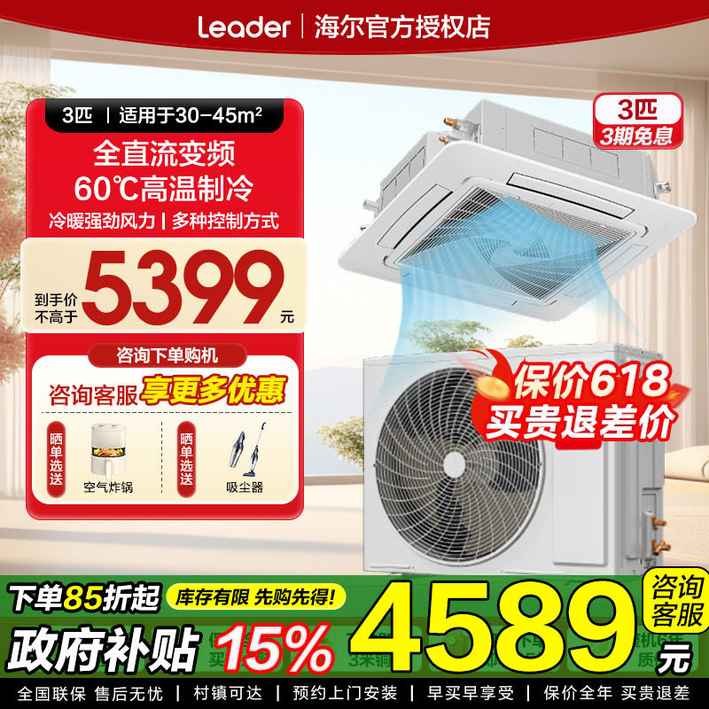 海尔天花机吸顶嵌入式天花吊顶机商用中央空调大5P匹3P冷暖天井机