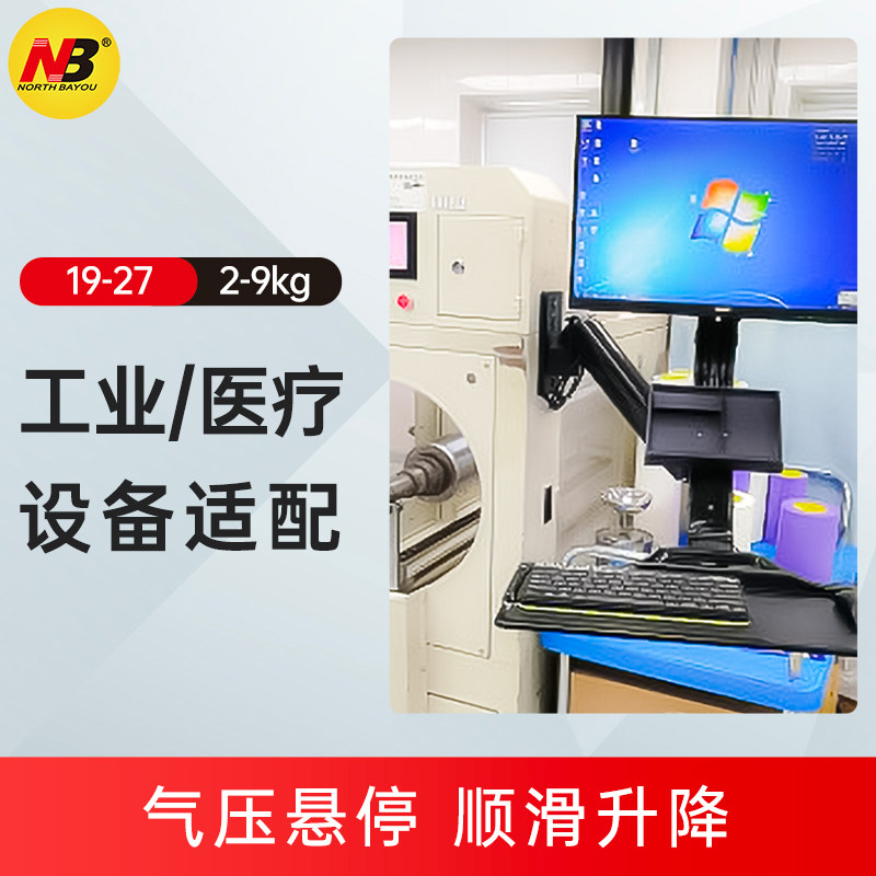 NB 坐站两用型工作台显示器支架壁挂站立适用于工业设备医疗MB32