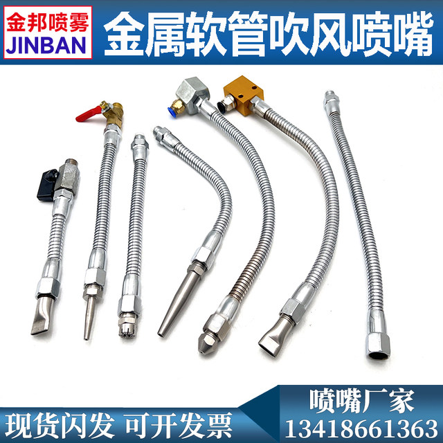 Metal tube universal blowing nozzle flat mouth duckbill spray head