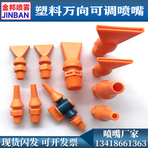 塑料扁口鸭嘴喷嘴 万向可调扁平吹风喷嘴 塑料吹气喷头风刀吹水嘴 - 图0
