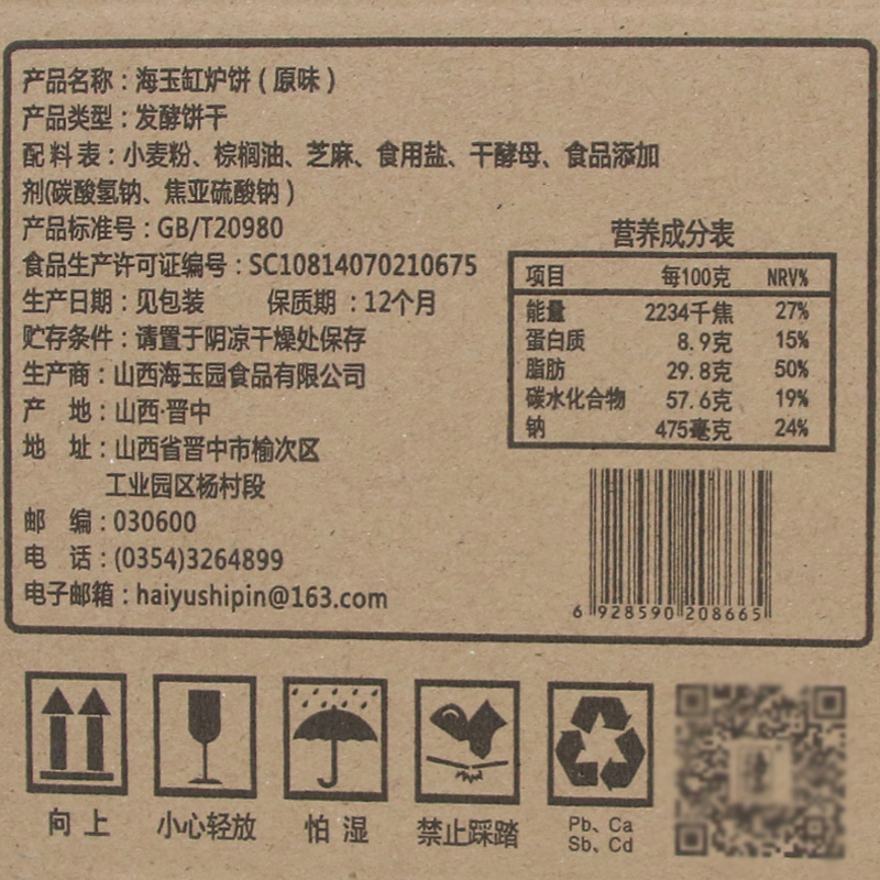 海玉缸炉饼整箱1000g千层薄脆饼干山西特产早餐香酥饼办公室零食 - 图2