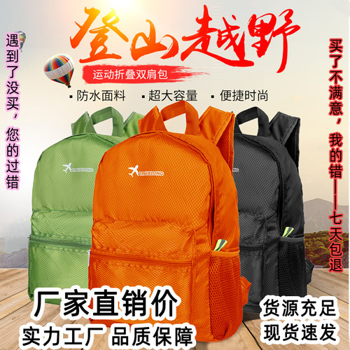 淑芯牌折叠旅行包双肩包轻便通勤背包大容量户外登山包儿童背包 - 图1