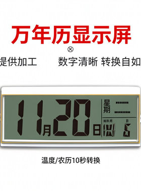 中英文版万年历液晶LCD屏显示