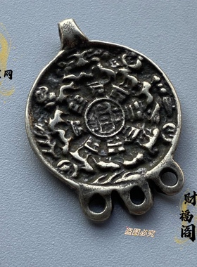 复古古玩古董收藏白铜藏传密宗九宫格八卦吊坠挂件小配饰