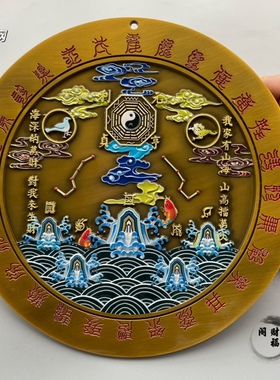 大号山海镇摆件乔迁新居招财镇宅风水装饰彩绘八卦山海镇挂件摆件