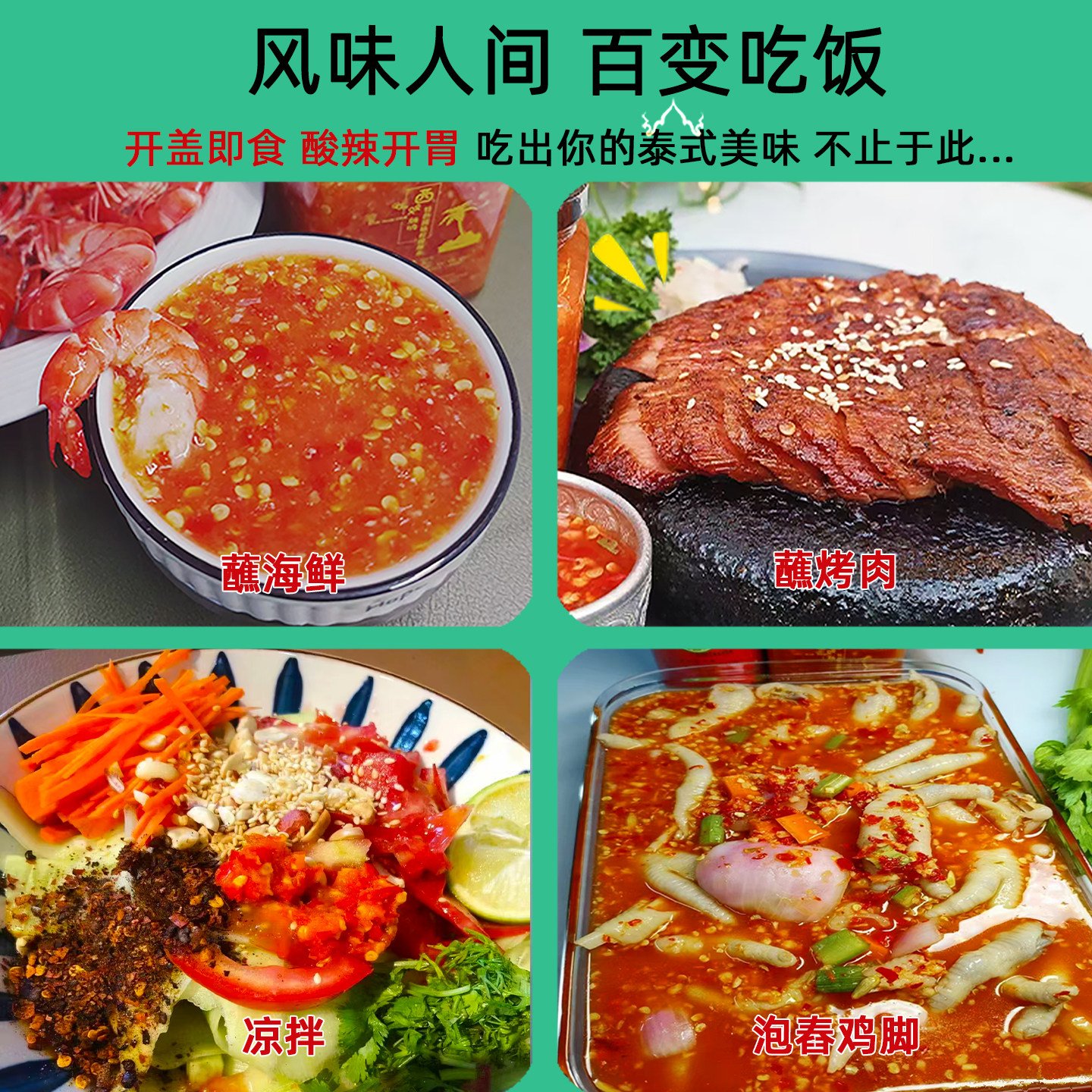云南西双版纳傣味小米辣柠檬蘸水泰式海鲜酸辣酱烧烤蘸料美食沾水