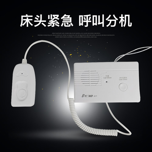 医院敬老院病房床头医用呼叫器分机有线对讲带手柄线方便使用比扬 - 图0