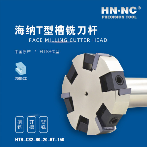 海纳HTS-63/80/100/125三面刃切槽铣刀杆T型槽数控刀具刀盘铣刀片 - 图0