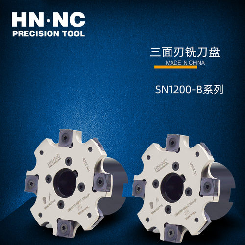 海纳SN1200-63/80/100/125/160/200三面刃锯片铣刀盘数控刀具刀片 - 图0