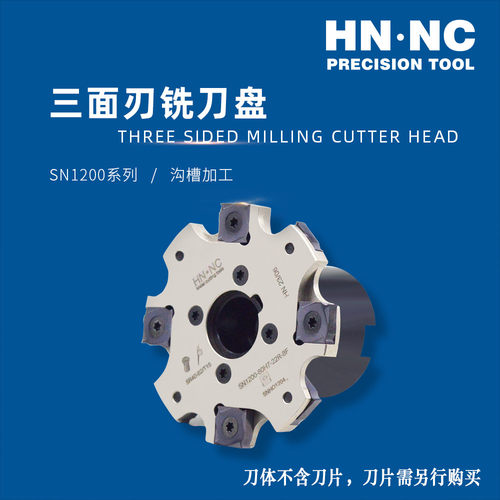 海纳SN1200-63/80/100/125/160/200三面刃锯片铣刀盘数控刀具刀片 - 图1