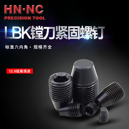 海纳LBK1/2/3/4/5/6微调精镗刀顶丝螺钉双刃粗搪刀数控刀具配件 - 图0